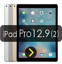 iPad Pro12.9第2世代