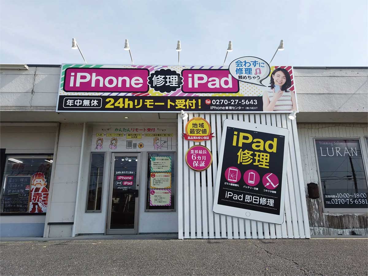 伊勢崎三和店　外観